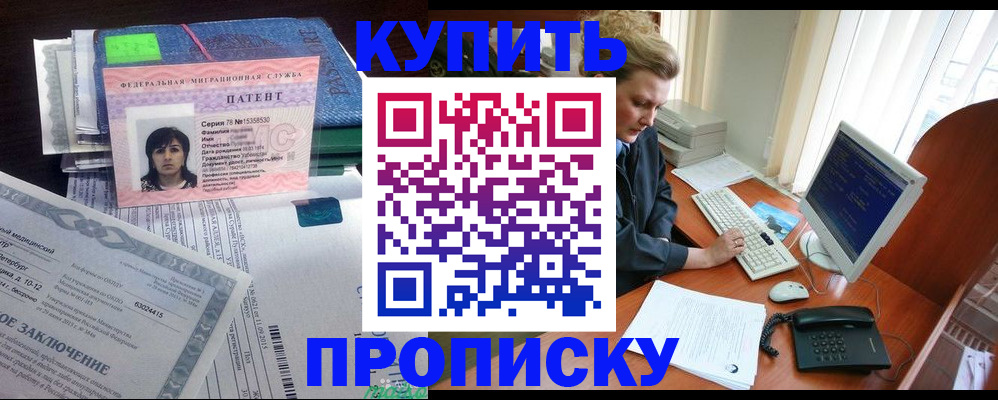 прописка регистрация в Краснознаменске