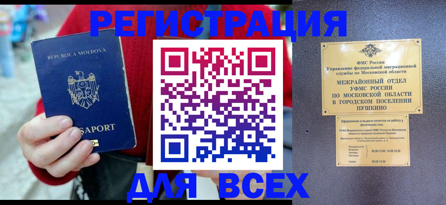где прописаться в Краснознаменске
