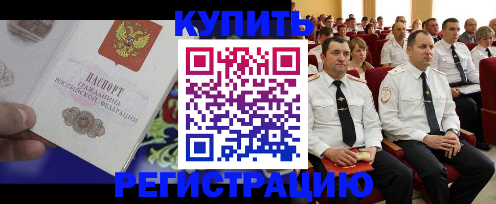 прописка для кредита в Краснознаменске