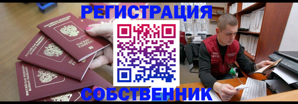 где прописаться в Краснознаменске