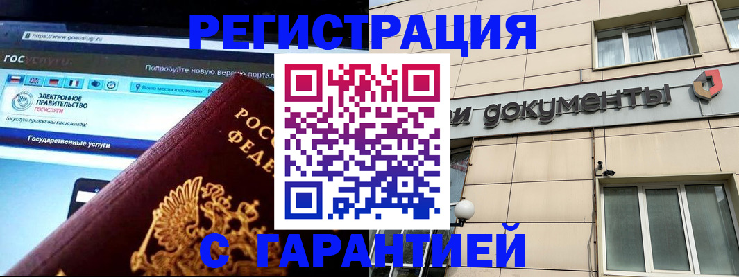 временная регистрация купить в Краснознаменске