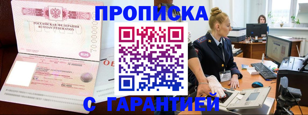 временная регистрация гарантия в Краснознаменске